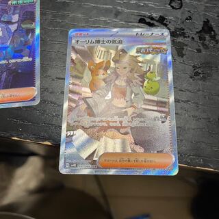 オーリム博士の気迫 SAR 091/066