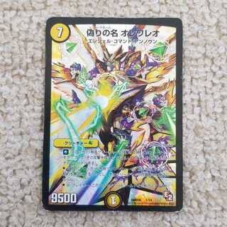 偽りの名オレワレオ