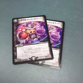 一極両得 ボッカン&ドックン ２枚セット 569