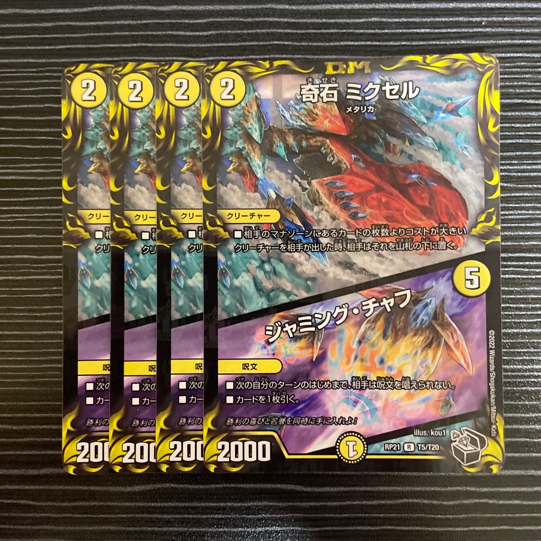 Odd Stone Mixel｜Jamming Chaff (20th Black Treasure) R-foil T5/T20