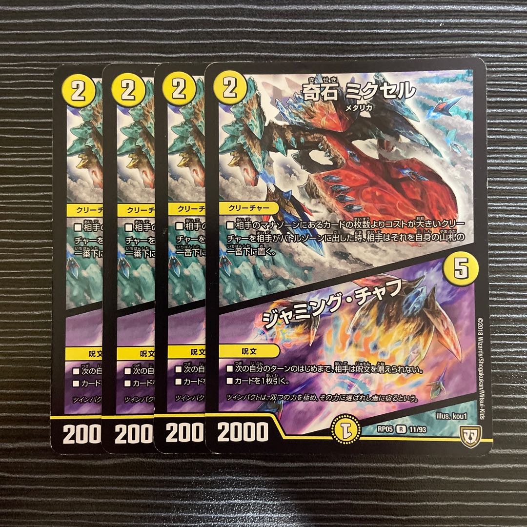 Odd Stone Mixel｜Jamming Chaff R 11/93