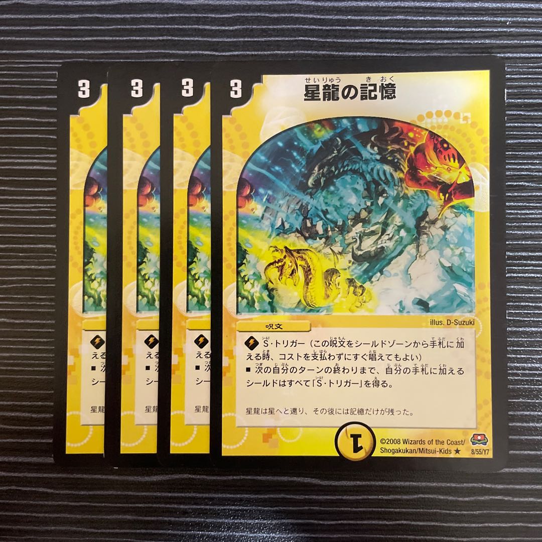 Memory of Star Dragon R 8/55/Y7