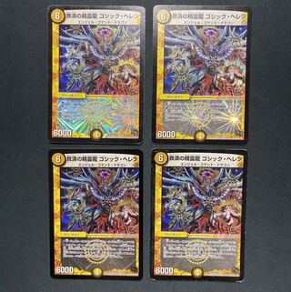 Spirit Dragon of Salvation, Gothic Helen, 4 copies
