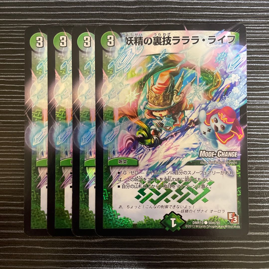 Fairy backstage technique la-la-la-life (MODE CHANGE) C-foil 50m/55