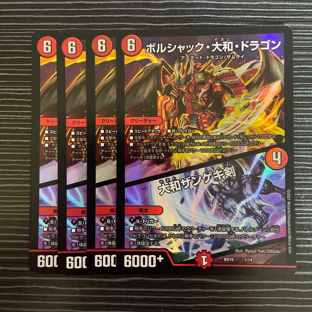 Borshak, Yamato, Dragon|Yamato Zangeki Sword 1/14