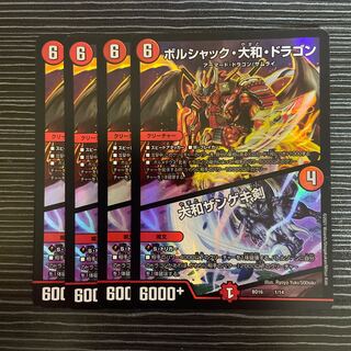 ボルシャック・大和・ドラゴン｜大和ザンゲキ剣 1/14