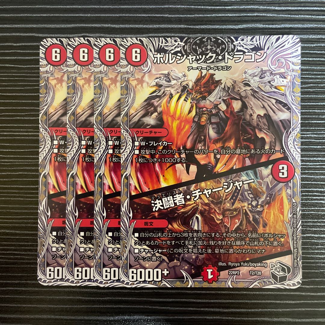 Bolshack Dragon｜Fighting Charger (Black Treasure) T2/T20