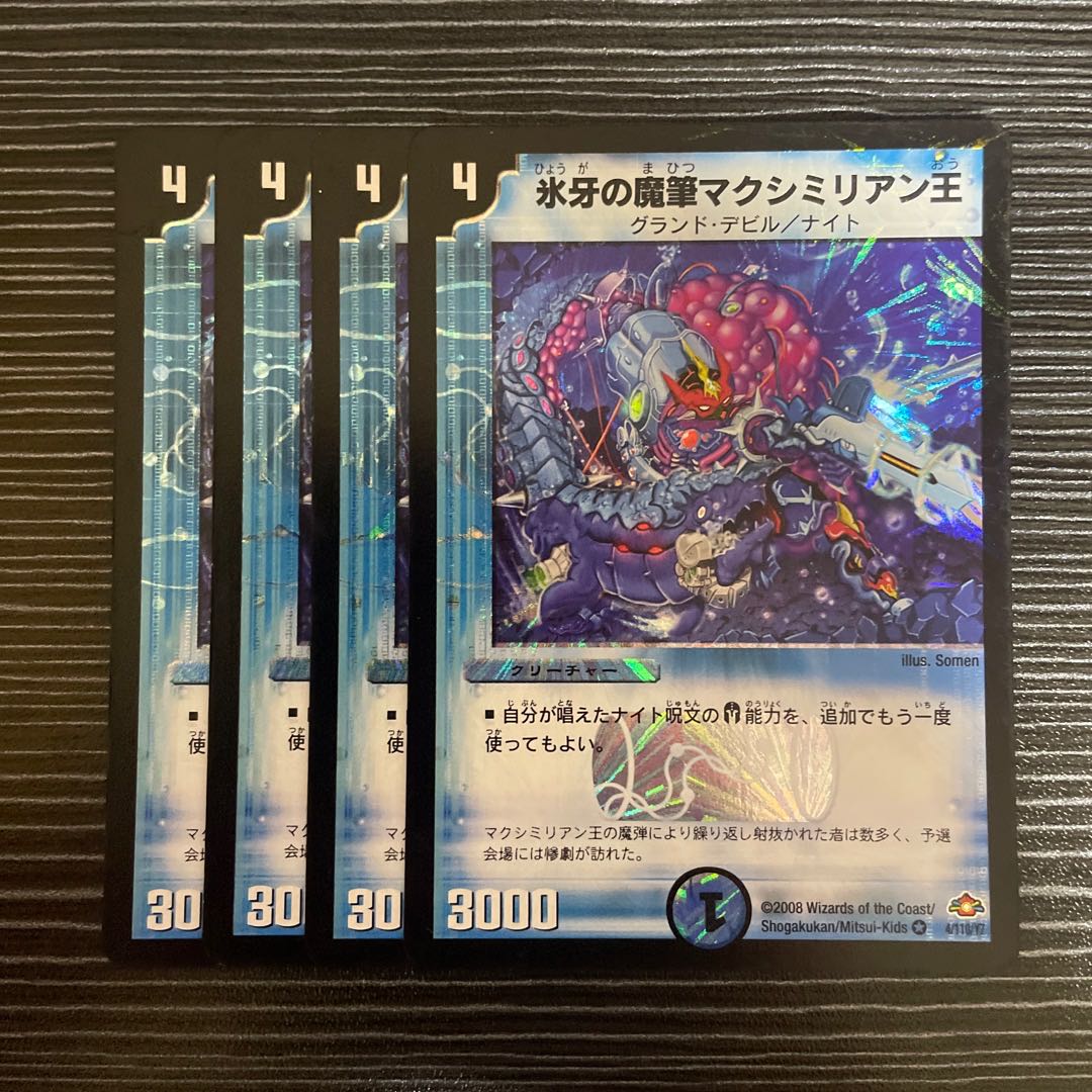 King Maximilian the Ice Fang Magic Brush VR 4/110/Y7 1枚