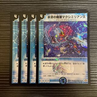 King Maximilian the Ice Fang Magic Brush VR 4/110/Y7 1枚