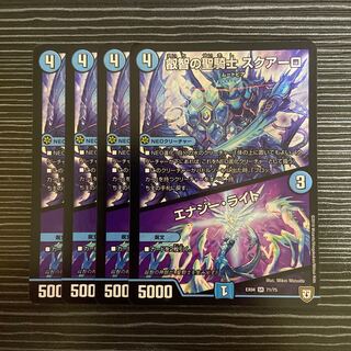 Holy Knight of Wisdom Squalo｜Energy Stream SR 71/75