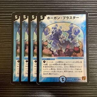 Hogan Blaster U 26/55