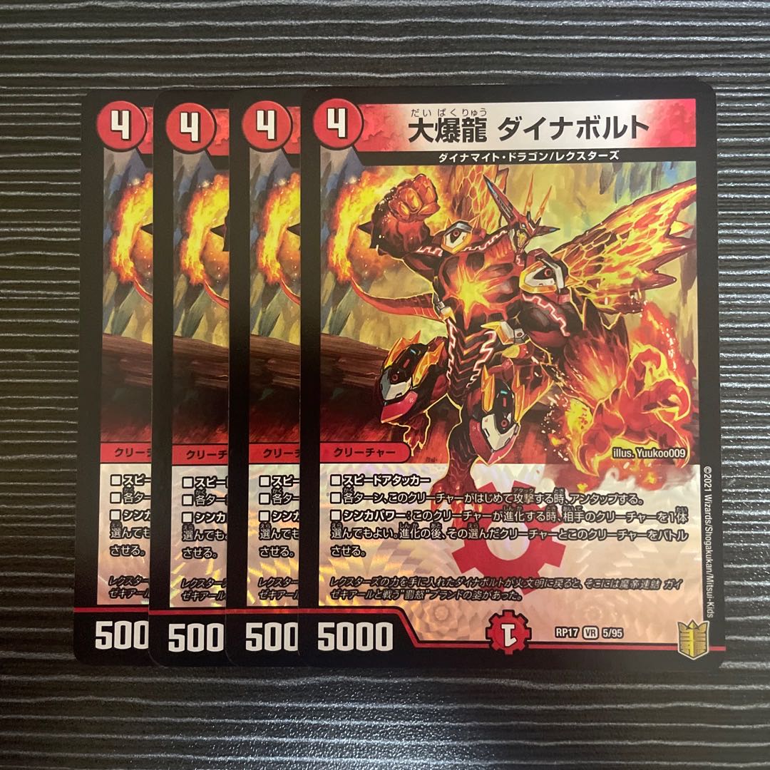 Great Bomb Dragon Dynavolt VR 5/95