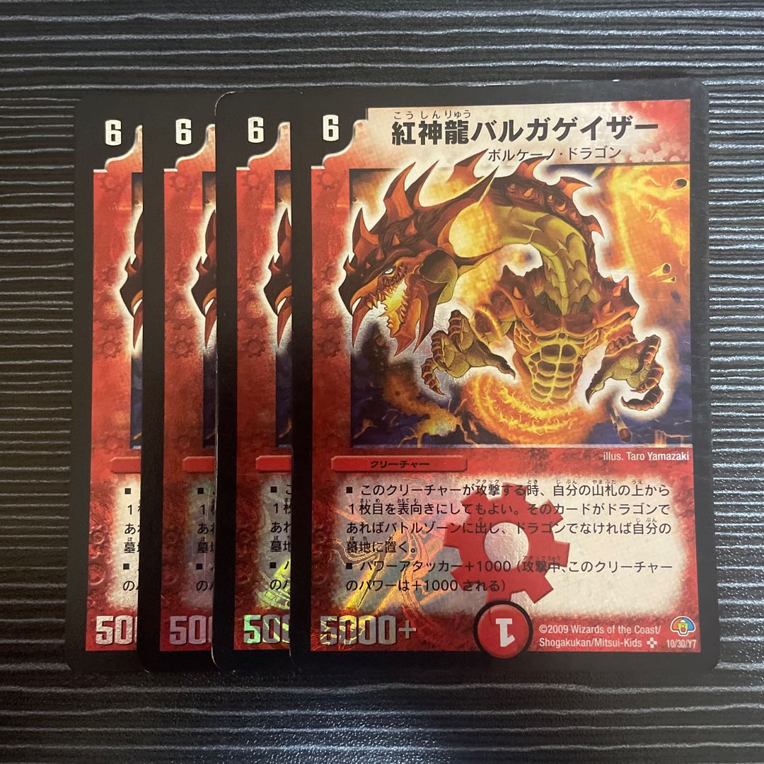 Red God Dragon Vulgagazer SR 10/30/Y7
