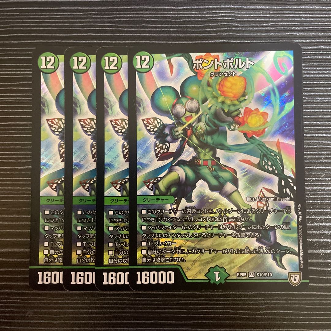 ボントボルト SR S10/S10 1枚