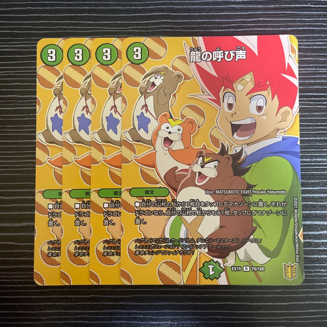 Call of the Dragon R 76/100