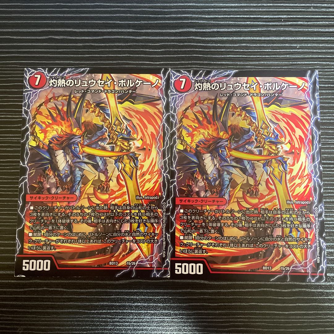 Ryusei Splash｜Ryusei Volcano of Burning Heat｜Ryusei Gaia of Earth｜Ryusei the Final 1a/26｜1b/26｜1c/26｜1d/26