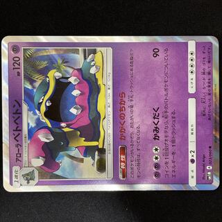 アローラベトベトン R 023/060 1枚