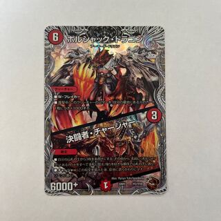 Bolshack Dragon｜Decisive Fighting Man, Charger (Copper Treasure) TF2/TF20 1 piece