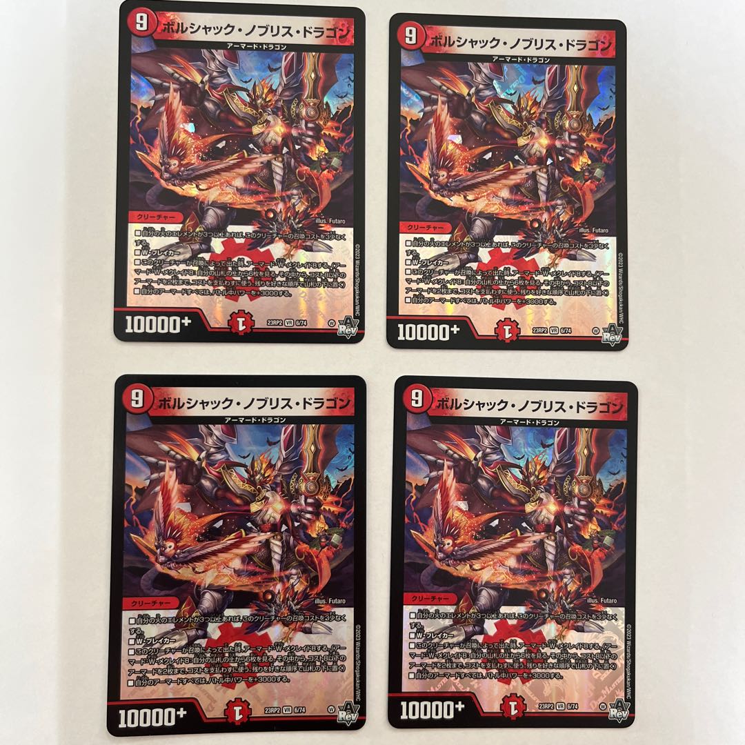 Borshak Nobu Squirrel Dragon VR 6/74 4 sheets 4枚