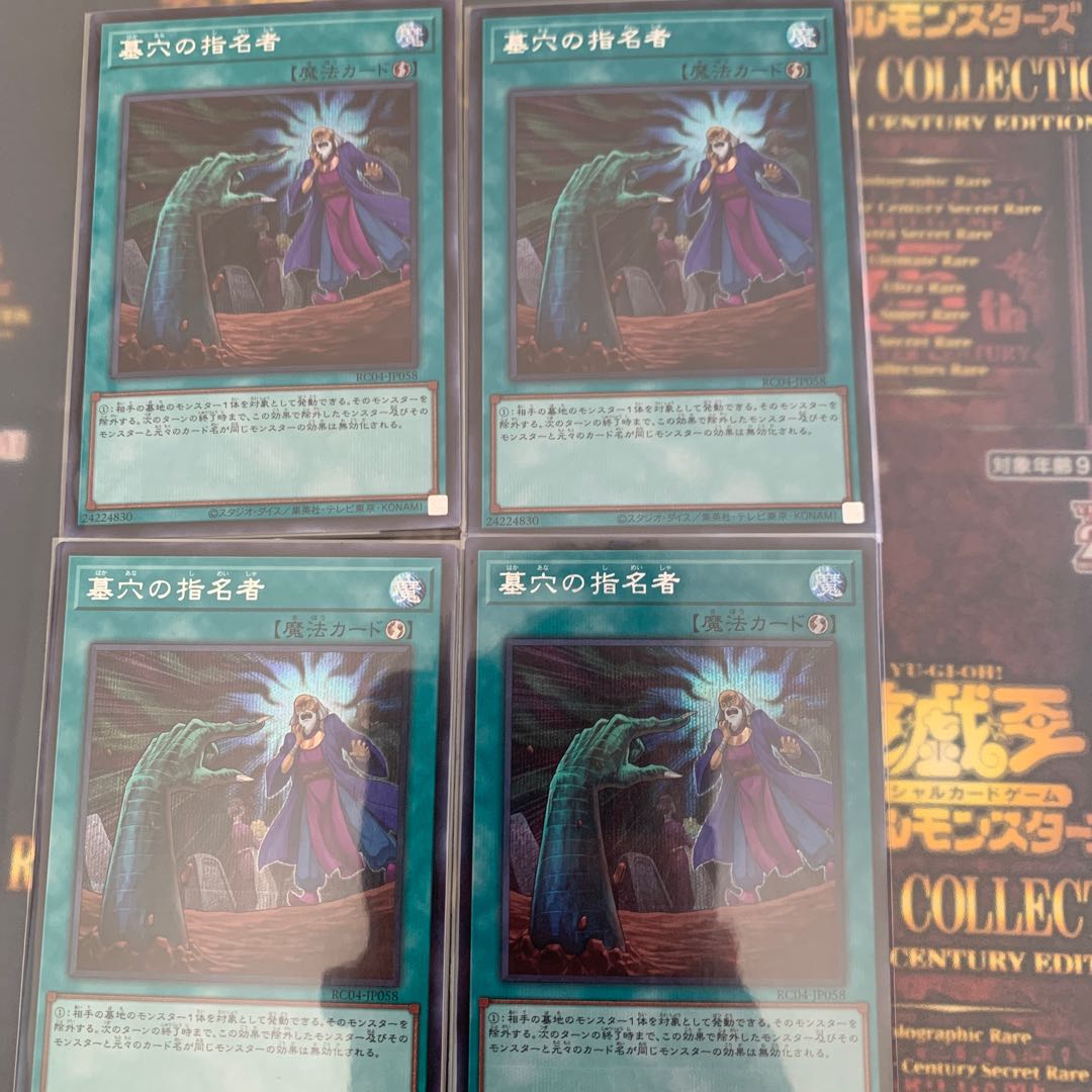 墓穴の指名者 シークレットレア JP058