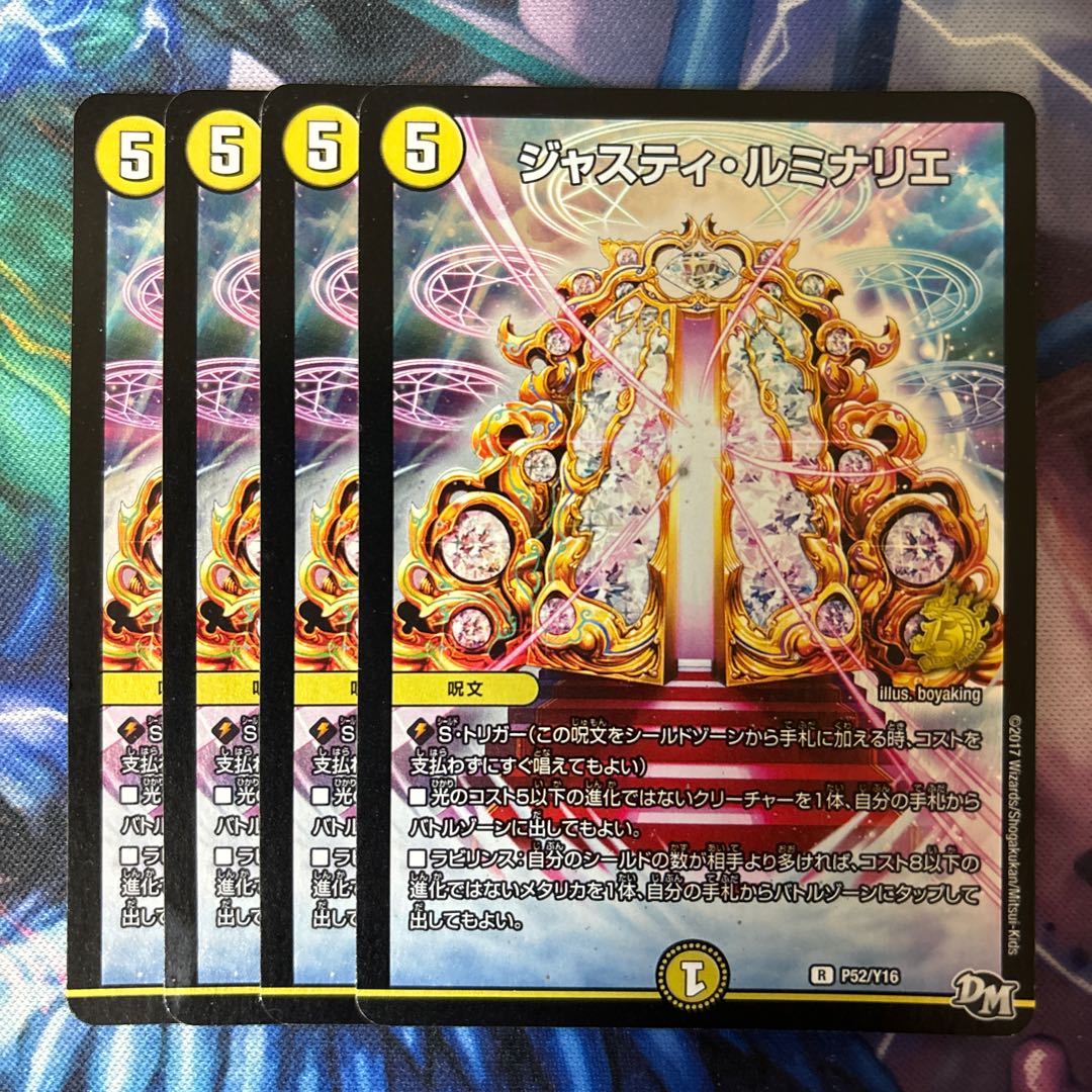 Justy Luminaries R-foil P52/Y16