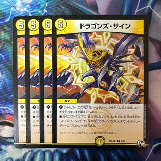 ドラゴンズ・サイン R 9/61