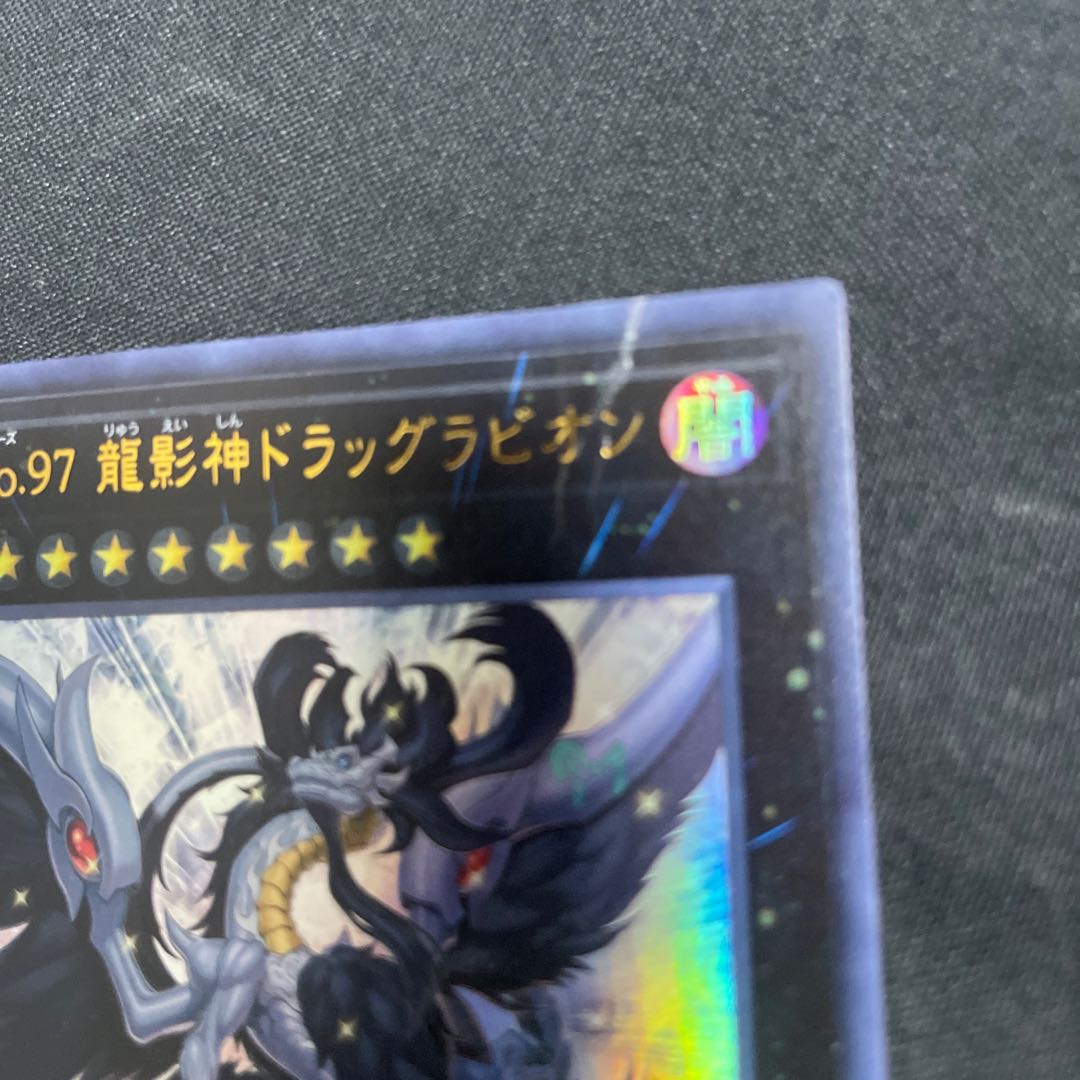 Number 97: Draglubion Ultra Rare JP033