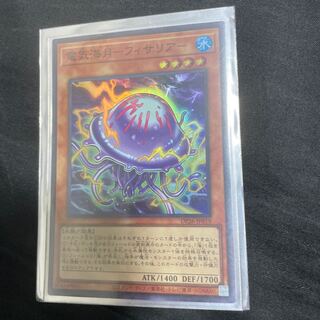 Electric Umi Moon - Fissaria - Super Rare JP019