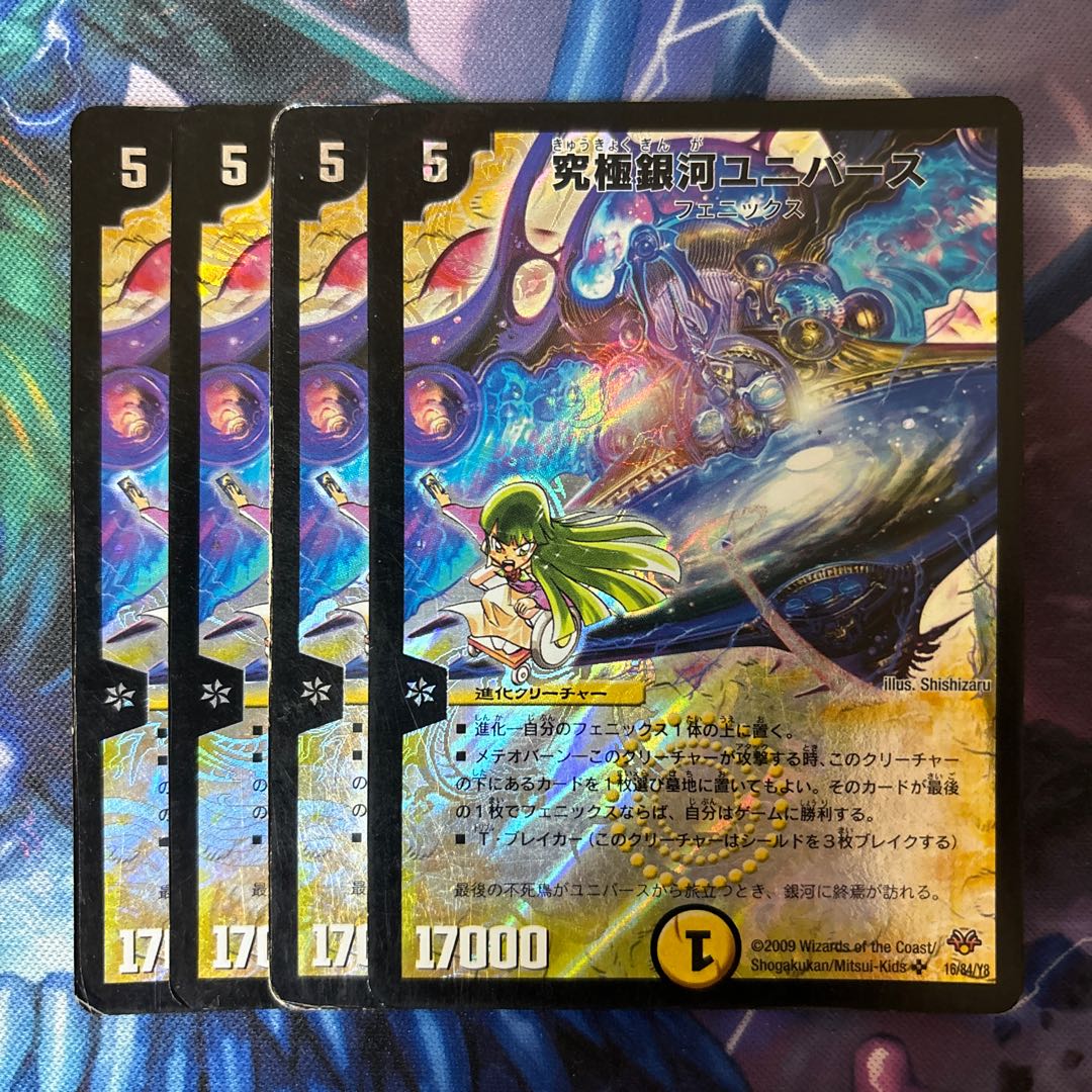 Ultimate Galactic Universe SR 16/84/Y8