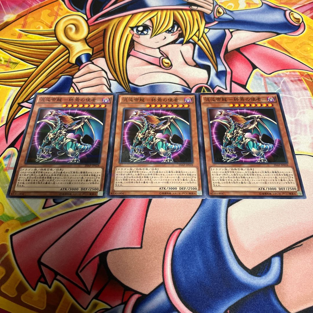 Chaos Imperial Dragon - Messenger of the End - Parallel Normal JP028