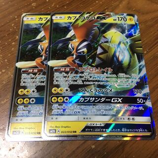 カプコケコGX 1枚