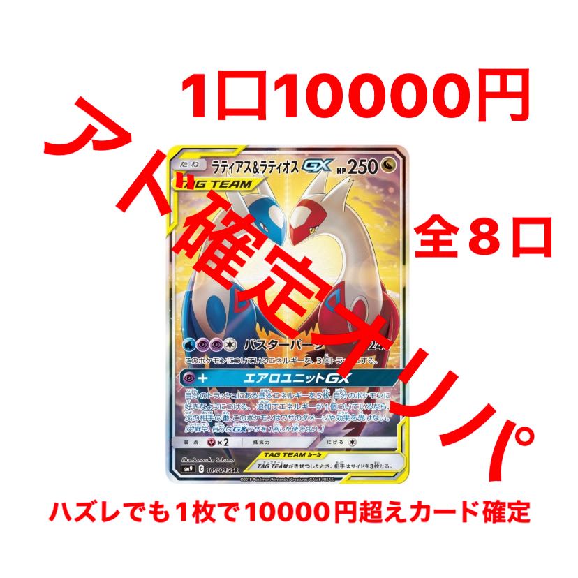 完売　即売れオリパ　1月26日販売　全8口　アド確定オリパ　鬼熱 1枚