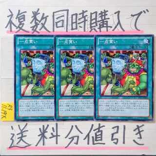 Single Purchase Normal rare x 3 Yu-Gi-Oh!