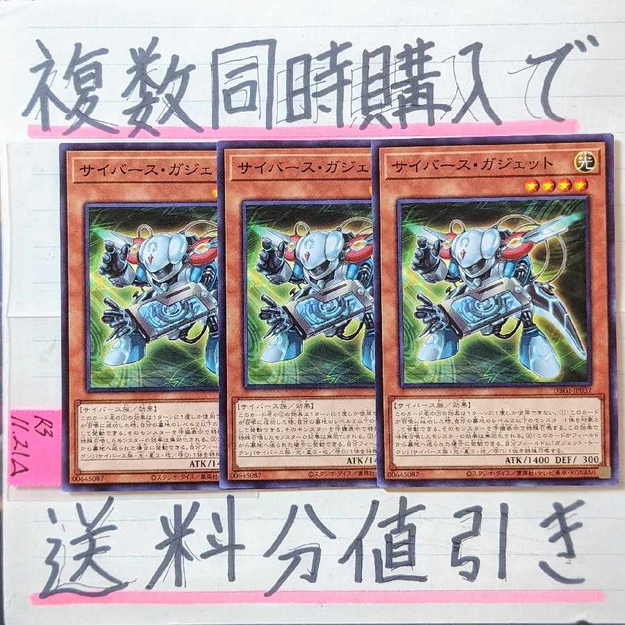 Cyber gadget Normal x 3 cards Yu-Gi-Oh!
