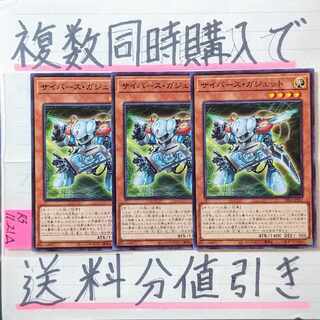 Cyber gadget Normal x 3 cards Yu-Gi-Oh!