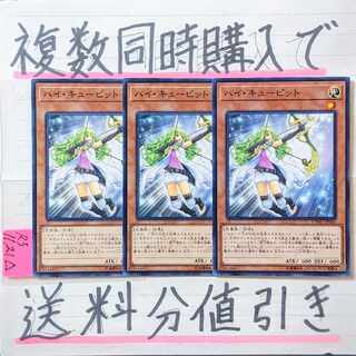 Hi-Cupid Normal Rare x 3 Yu-Gi-Oh!