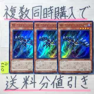 RR-Tribute Rainiers Super x 3 cards Yu-Gi-Oh (2)