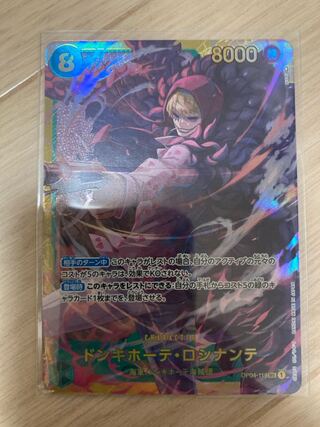 ドンキホーテ・ロシナンテ SEC OP04-119