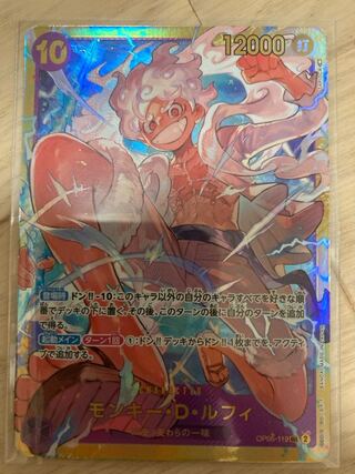 モンキー・D・ルフィ SEC OP05-119