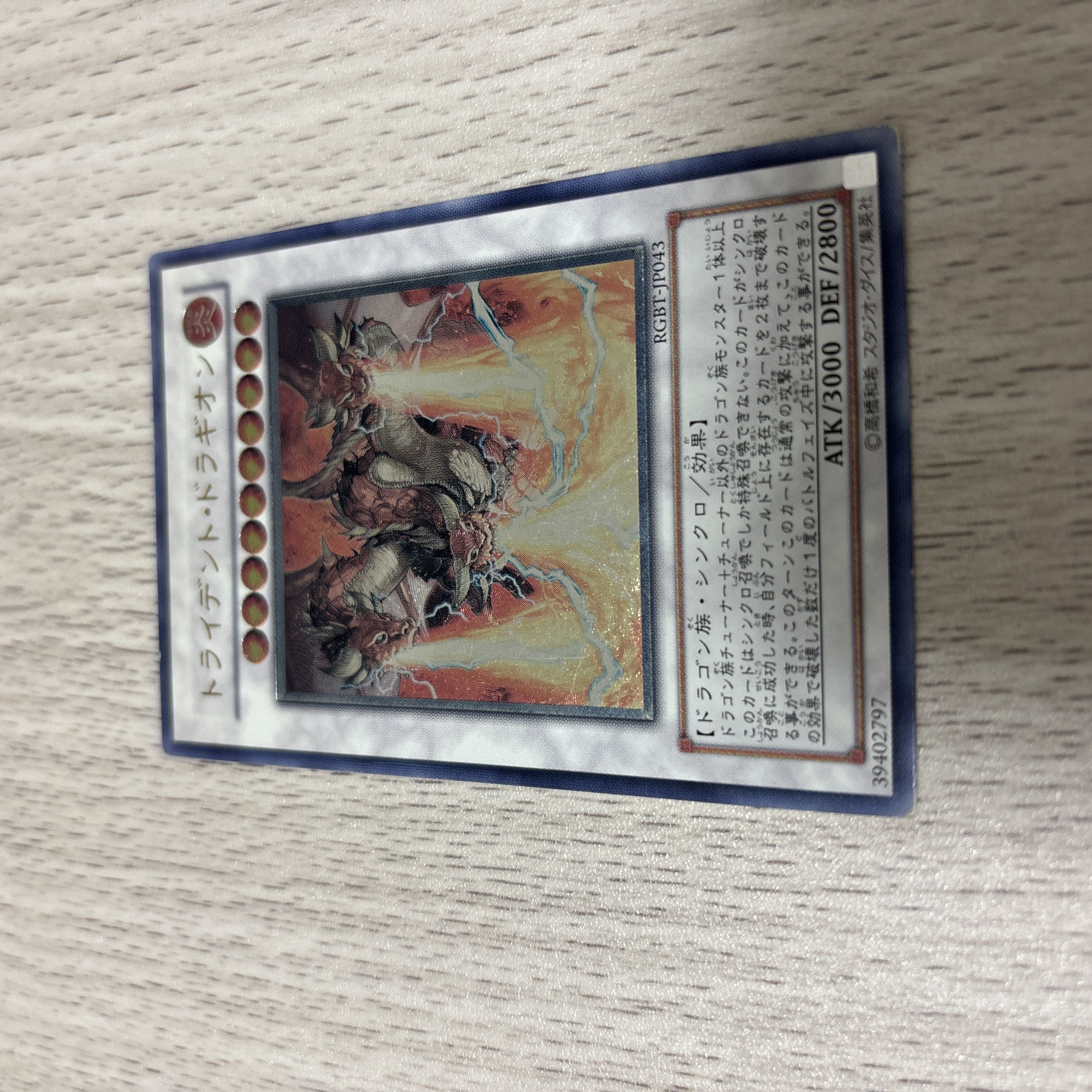 Trident Dragion Ultimate Rare JP043