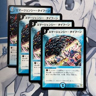 エマージェンシー・タイフーン C 86/110/Y8