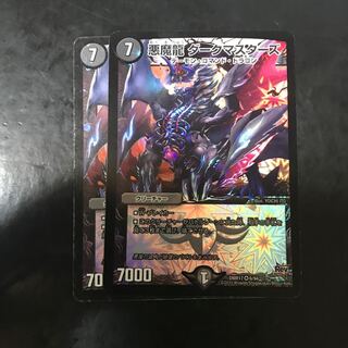 悪魔龍ダークマスターズ