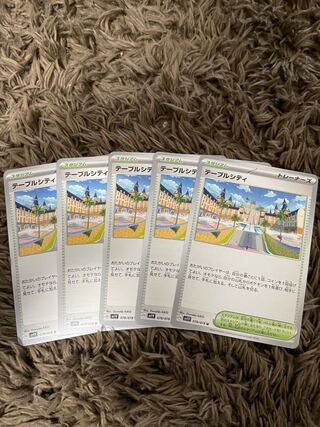 テーブルシティ U 078/078 5枚