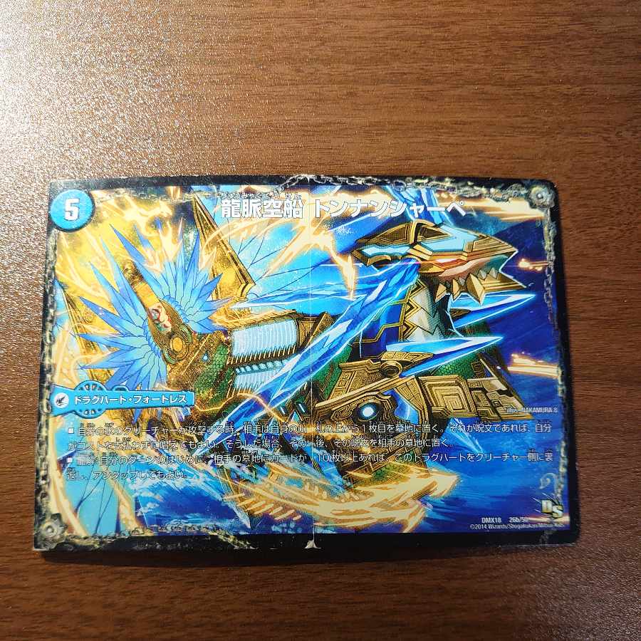 龍芭扇 ファンパイ｜龍脈空船 トンナンシャーペ｜亜空艦 ダイスーシドラ 26a/50｜26b/50｜26c/50