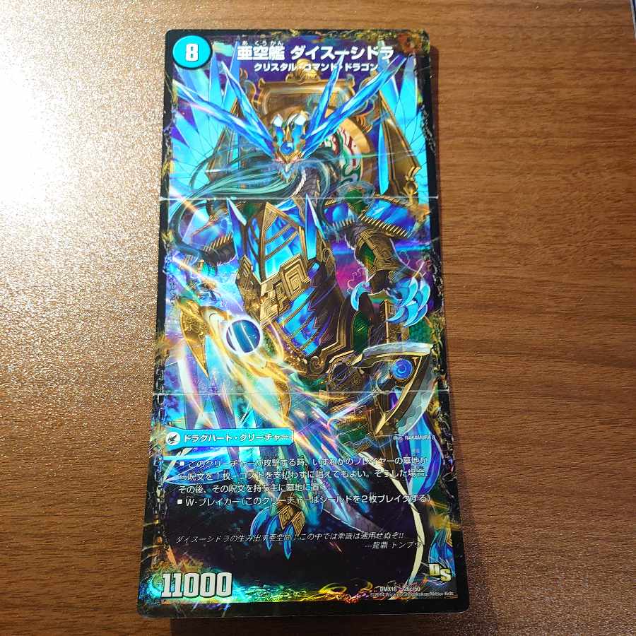 龍芭扇 ファンパイ｜龍脈空船 トンナンシャーペ｜亜空艦 ダイスーシドラ 26a/50｜26b/50｜26c/50