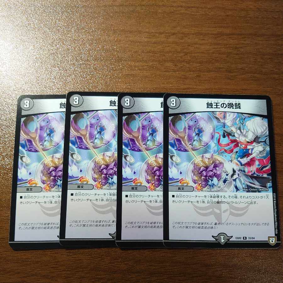 Supper of the Eclipse King R 33/84