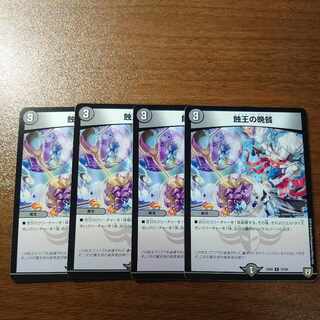 蝕王の晩餐 R 33/84