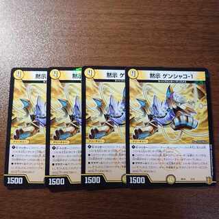 黙示 ゲンシャコ-1 3/14 1枚