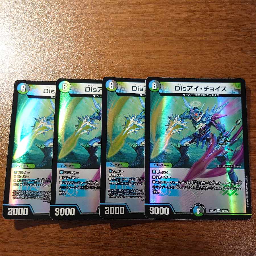 Disアイ・チョイス VR 35/112