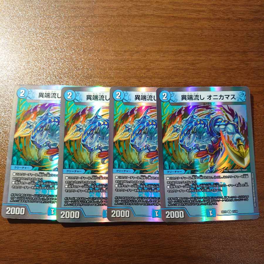 Heresy sink Onikamasu U-foil 11/14